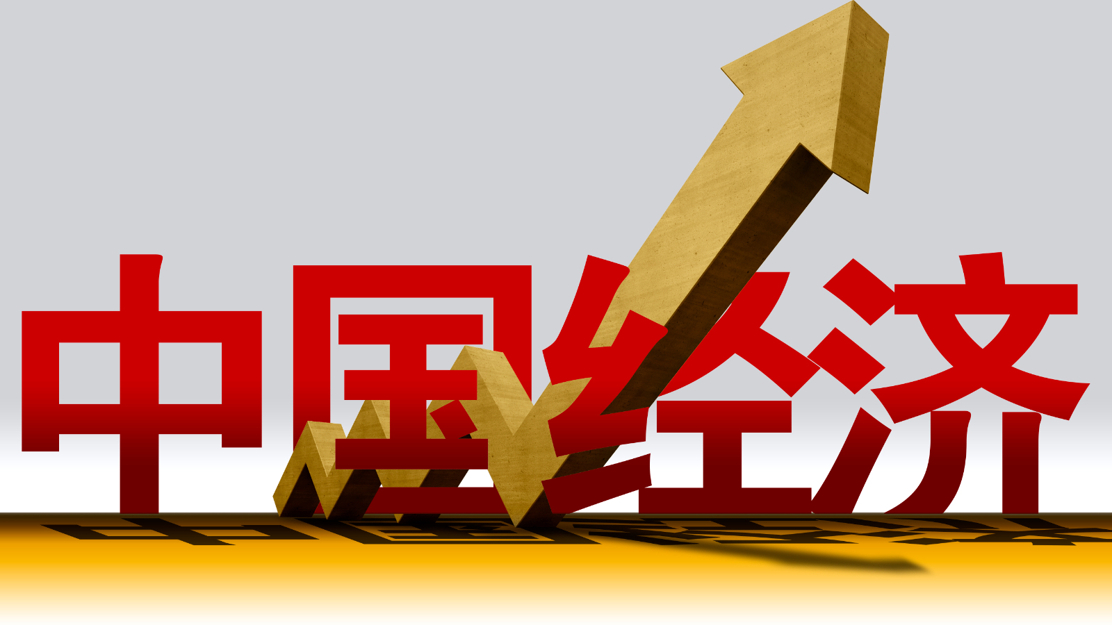 今日看点|中国上半年经济数据即将公布；阿尔及利亚总统特本访华