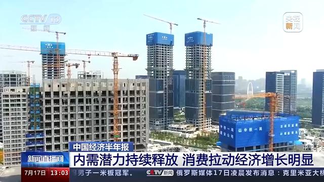 上半年我国经济运行恢复向好 转型升级扎实推进 行业新闻 第2张