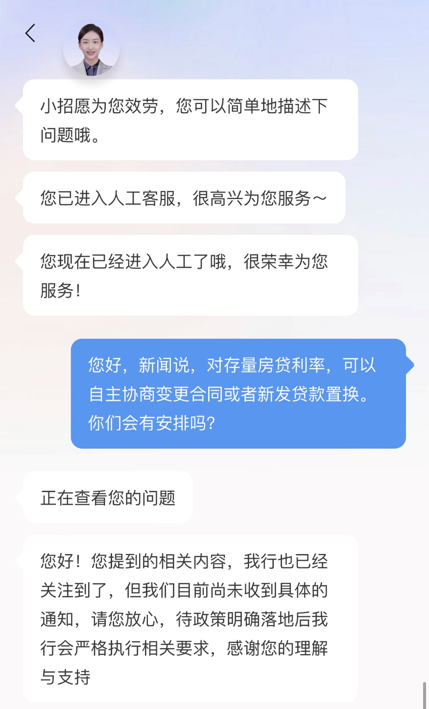 存量房贷利率真要降了？多家银行回应！ 行业新闻 第8张