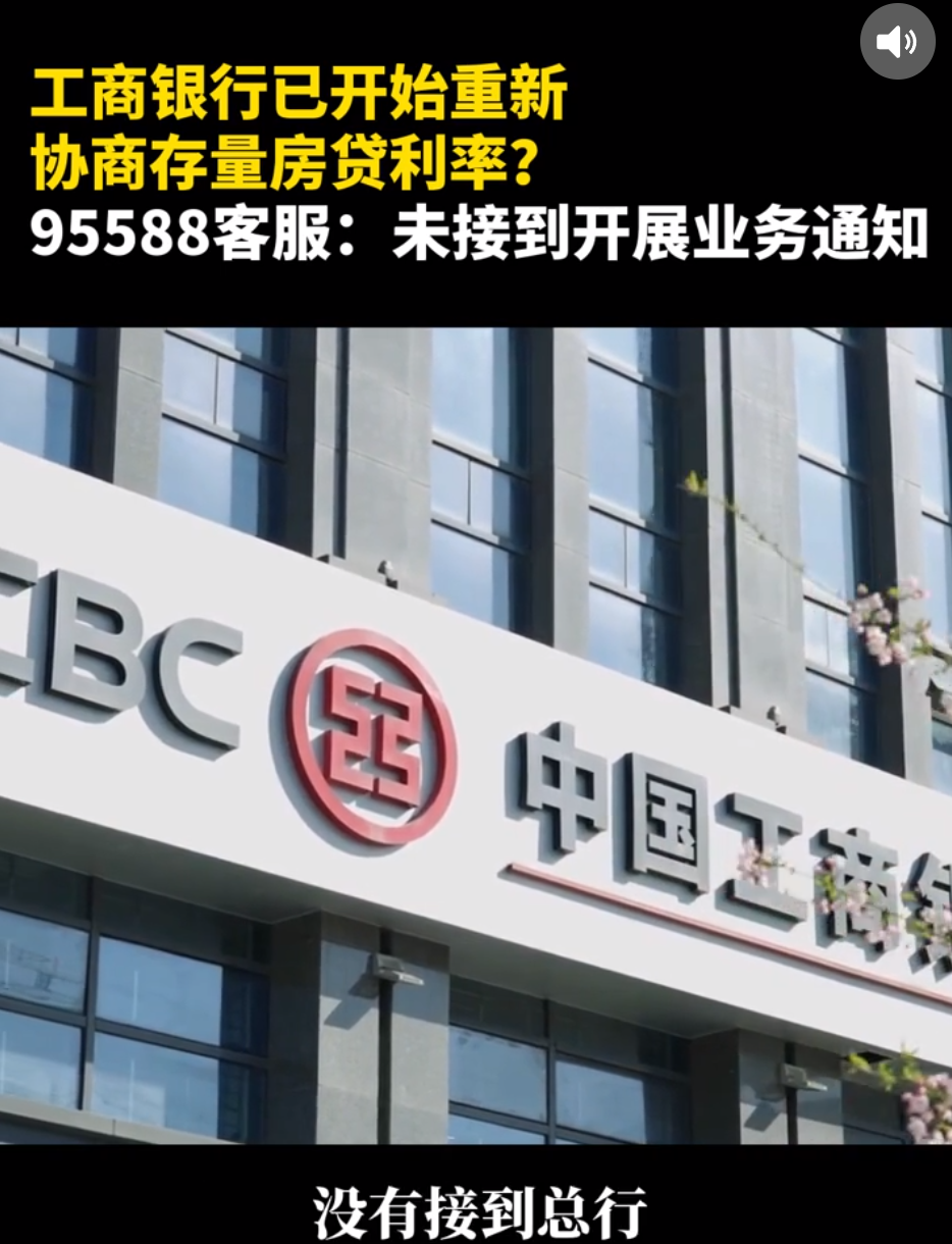 存量房贷利率真要降了？多家银行回应！ 行业新闻 第9张