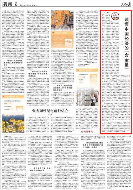 读懂中国经济的“含金量”