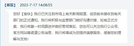 存量房贷利息要降？ 多家银行客服回应 存量资产 存量房 银行 行业新闻 第2张