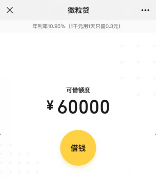 微信上的个人小额贷款微粒贷,线上申请简单方便! 微粒贷 行业新闻 第2张 微信上的个人小额贷款微粒贷,线上申请简单方便! 微粒贷 行业新闻 第2张