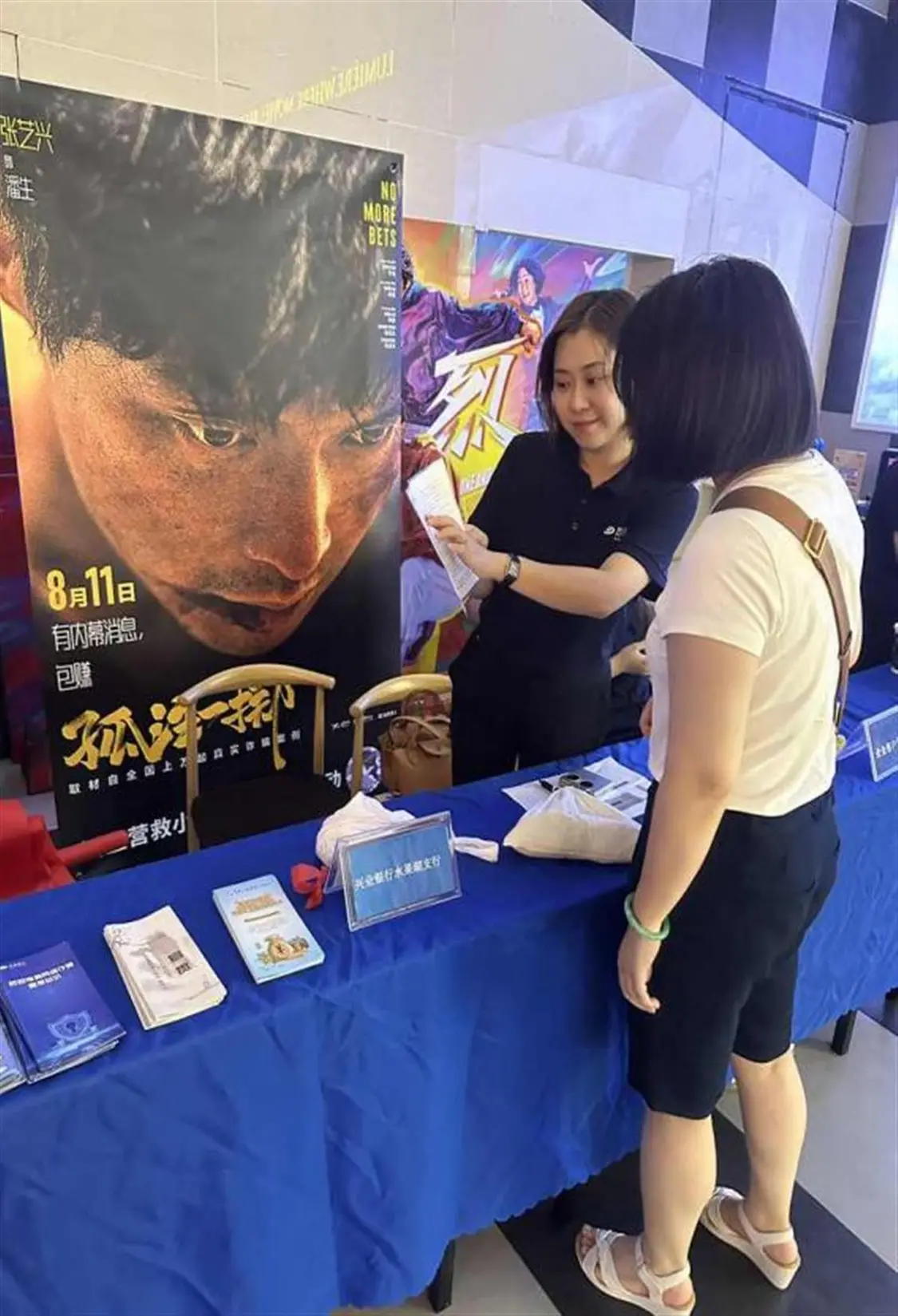 筑牢反诈“防火墙”，兴业银行武汉分行反诈宣传进影院 行业新闻 第2张