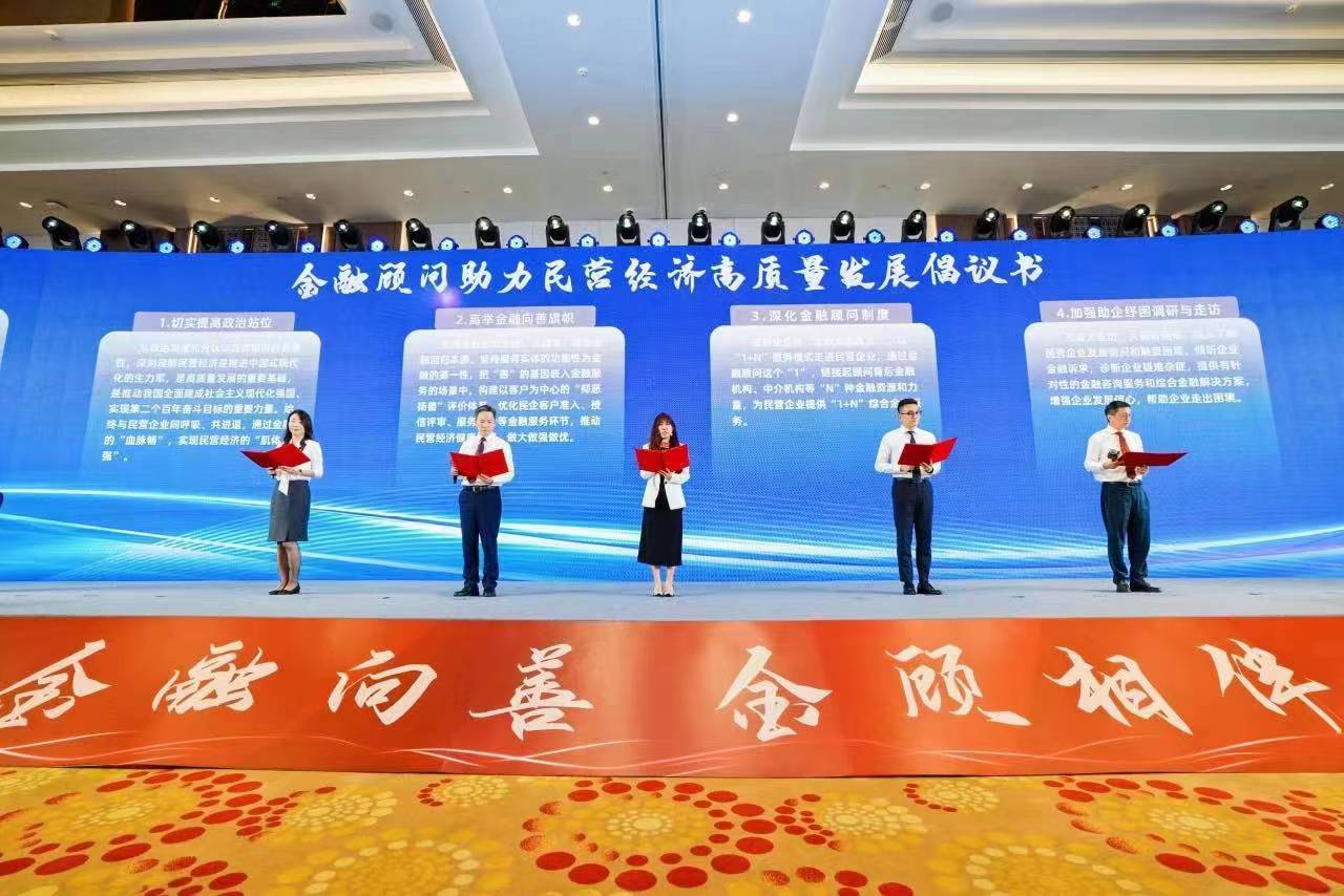 从“金融向善”走向“善本金融”！浙商银行打造金融服务中国式现代化新范式