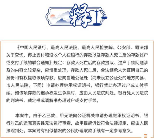妻子去银行取丈夫190万遗产遭拒？法院判了！ 法律 法院 银行 行业新闻 第2张