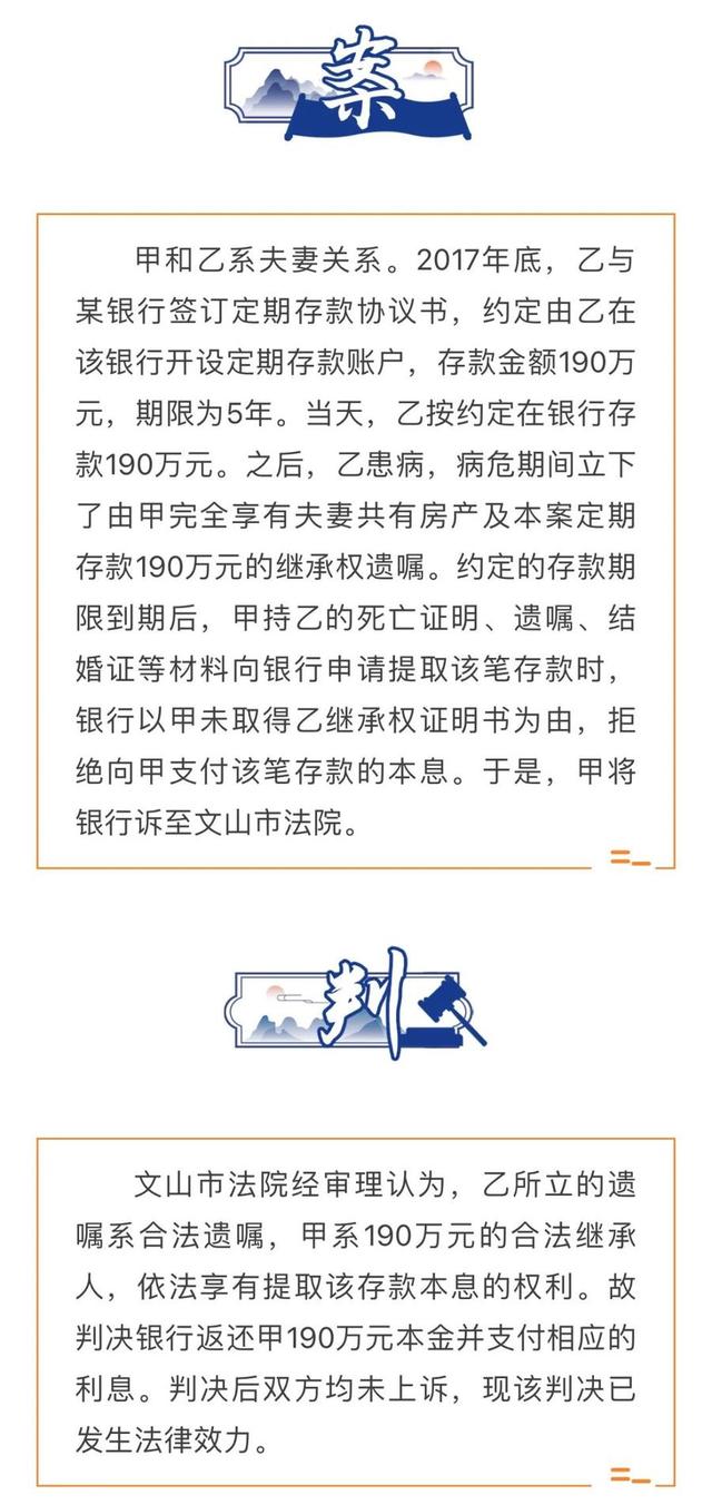 妻子去银行取丈夫190万遗产遭拒？法院判了！