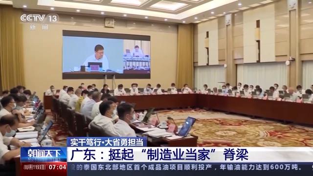实干笃行·大省勇担当丨经济第一大省的突围与雄心03:28