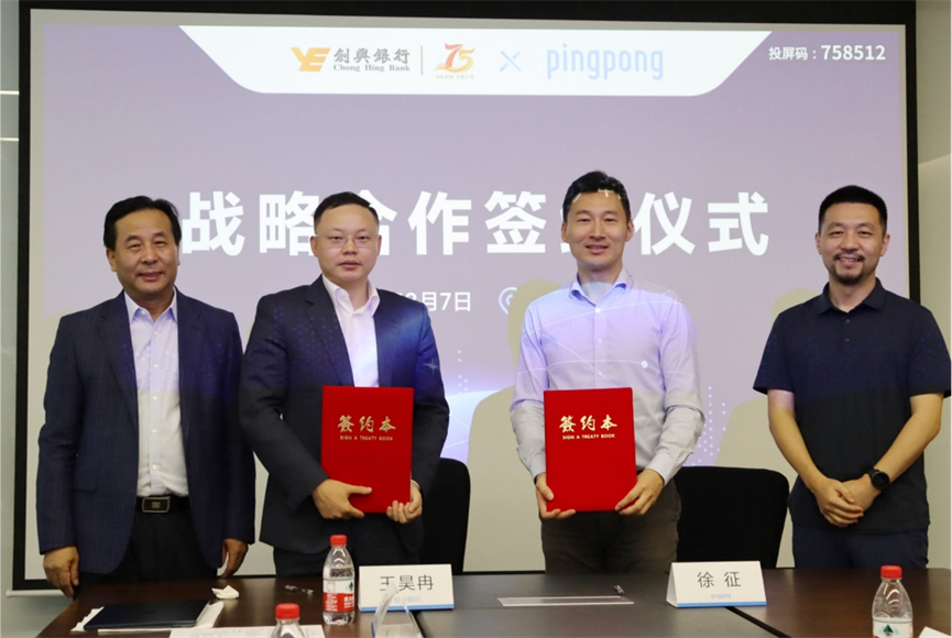创兴银行携手PingPong 深入布建跨境服务体系
