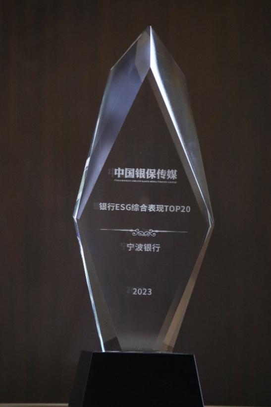 宁波银行荣登“银行ESG综合表现TOP20” 践行ESG理念 为中小微企业增添金融动力