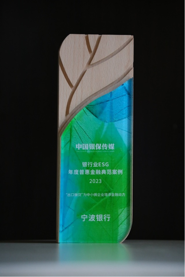 宁波银行荣登“银行ESG综合表现TOP20” 践行ESG理念 为中小微企业增添金融动力 银行融资 银行 宁波银行 行业新闻 第3张