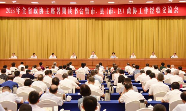 王浩在全省政协主席暑期读书会上作经济形势报告 时政 政协主席 经济 行业新闻 第2张 王浩在全省政协主席暑期读书会上作经济形势报告 时政 政协主席 经济 行业新闻 第2张