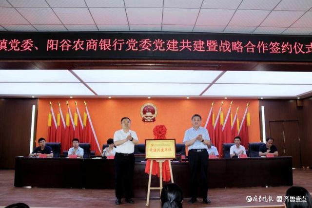 阳谷农商银行：强化党的建设，促进业务高质量发展