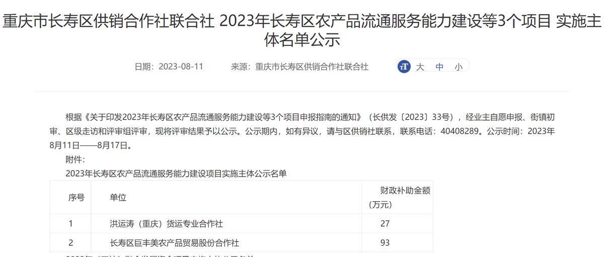 重庆长寿区通报“一企业成立3天将获93万财政补助”：正在调查核实
