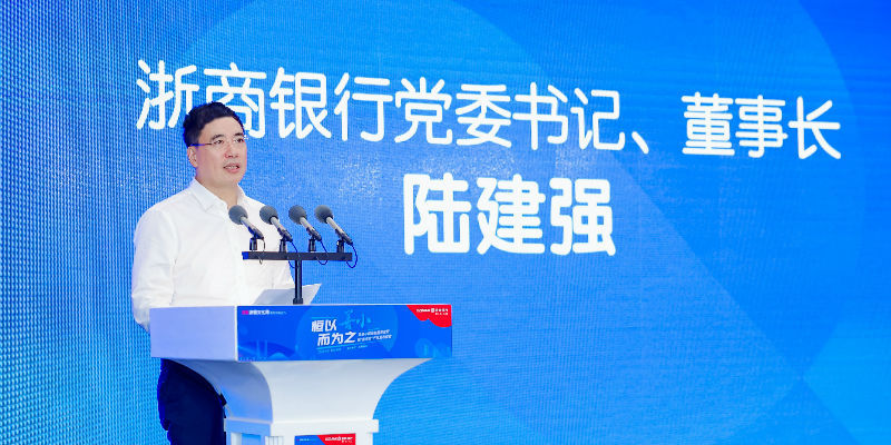 浙商银行董事长陆建强：普惠型小微企业贷款余额突破3000亿