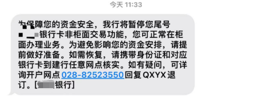 多家银行公告：非柜面交易调整限额！有银行单日限额5000元以下，专家：防范大额诈骗
