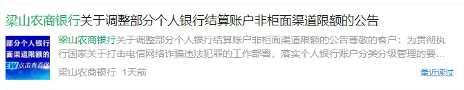 多家银行公告：非柜面交易调整限额！有银行单日限额5000元以下 交易银行 账户分类 银行 行业新闻 第5张