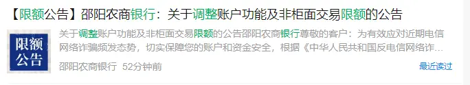 多家银行公告：非柜面交易调整限额！有银行单日限额5000元以下 交易银行 账户分类 银行 行业新闻 第3张