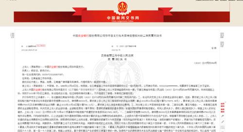 员工挪用客户800万炒股，银行被判赔本息