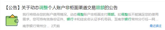 多家银行公告：调整限额 交易银行 账户分类 银行 行业新闻 第7张