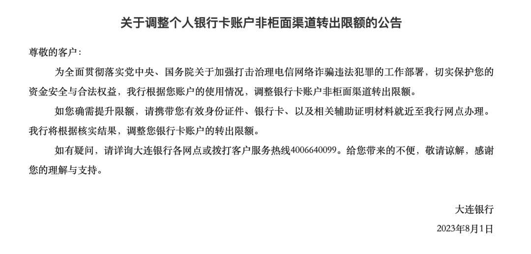 多家银行下调这一限额！