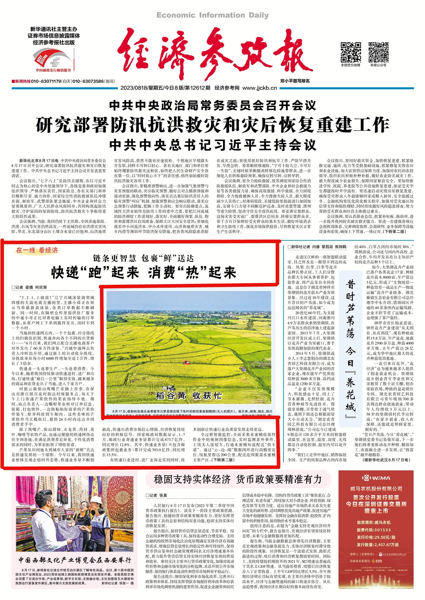 在一线　看经济｜快递“跑”起来　消费“热”起来