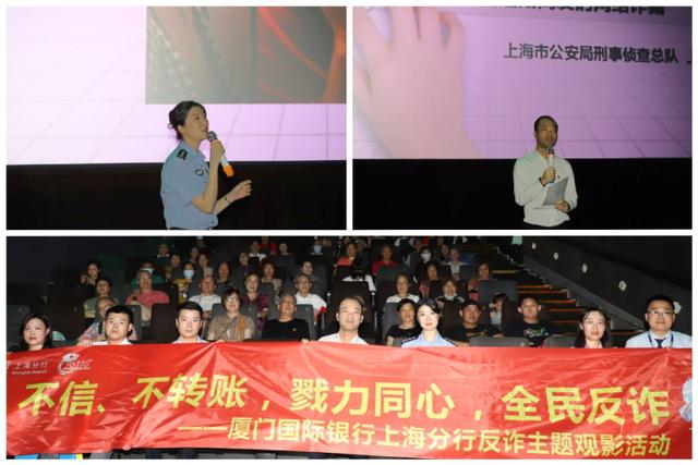 你我同心 反诈同行 厦门国际银行上海分行“全面反诈在行动”