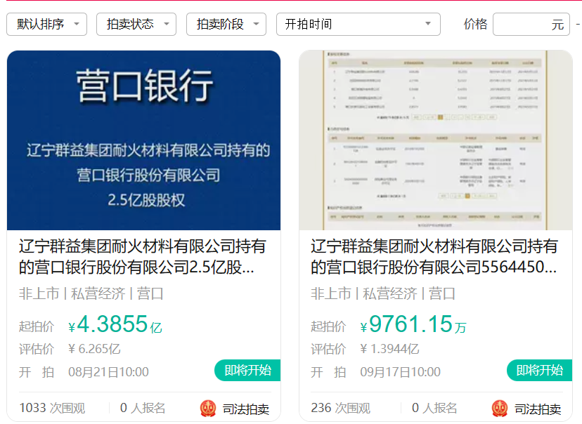 下周开始！这家银行第一大股东股权被拍卖