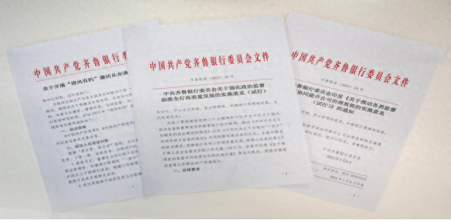 齐鲁银行构建大监督格局,实现全周期融通赋能 银行 齐鲁 齐鲁银行 行业新闻 第3张 齐鲁银行构建大监督格局,实现全周期融通赋能 银行 齐鲁 齐鲁银行 行业新闻 第3张