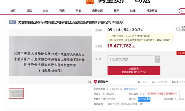 600万成大股东！村镇银行大笔股权频现拍卖 股权 村镇银行 银行 行业新闻 第3张