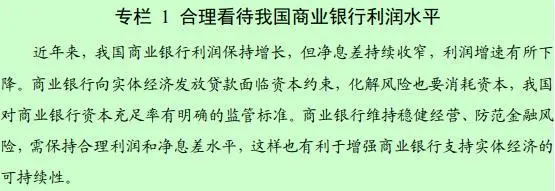 5年期以上LPR “按兵不动”释放重磅信号！机构：为存量房贷利率加快落地预留空间，稳定银行利差，新一轮存款利率下调或将开启 存款利率 利率 银行 行业新闻 第2张