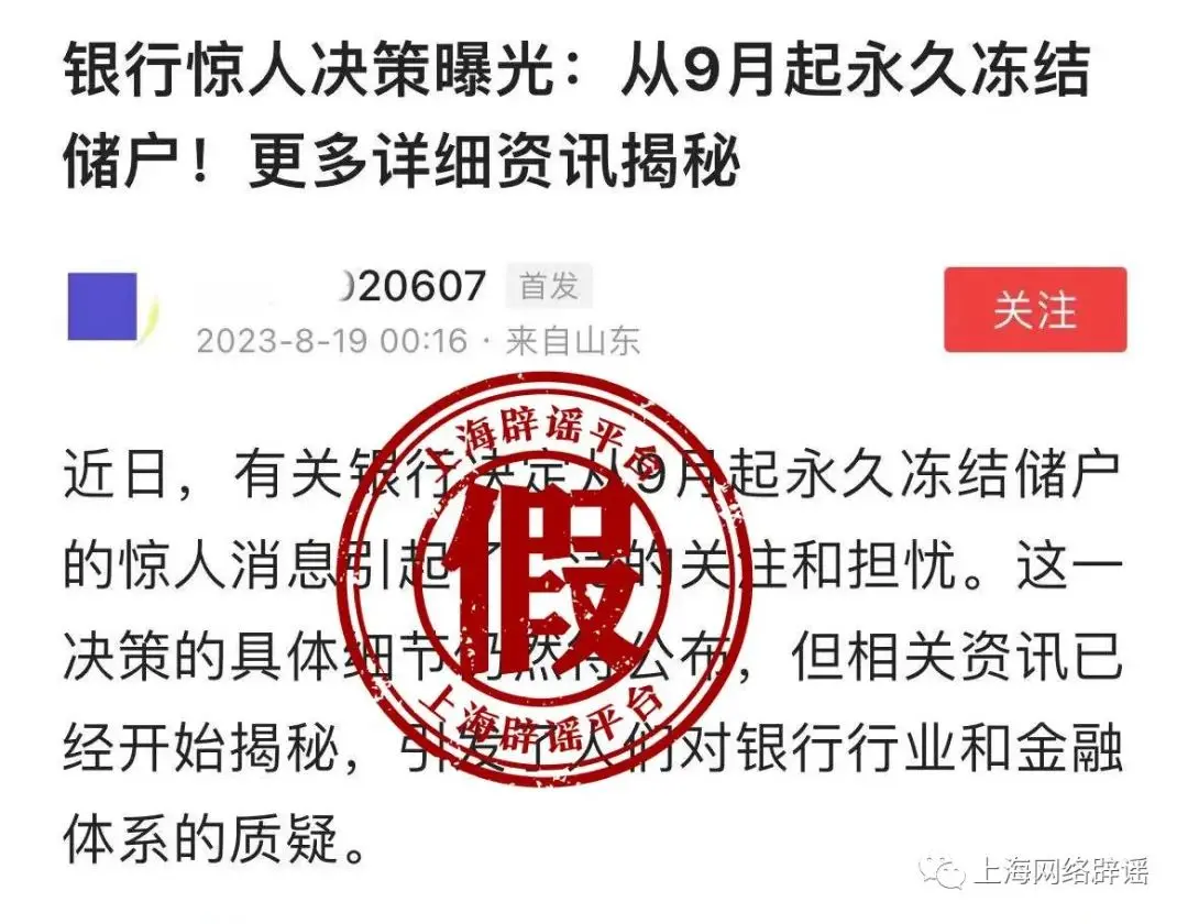 9月起，银行将永久冻结部分存款账户？这类假消息都有套路！ 法律 银行 行业新闻 第2张