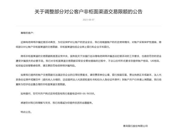 又有银行调整账户线上交易限额，客户便利与账户安全如何兼得？