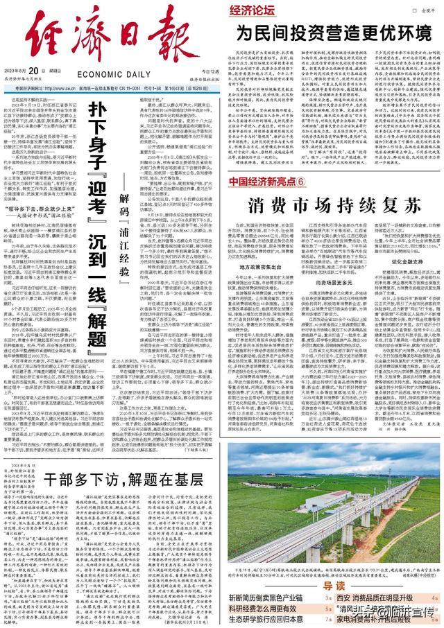 《经济日报》头版关注“新琅琊”开放 点赞临沂创新金融模式赋能“夜经济”