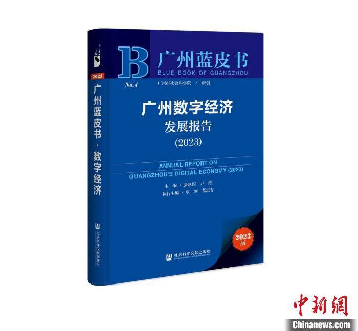广州数字经济呈现较快增长态势 领跑功能日益凸显