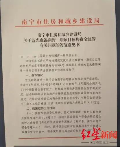 南宁烂尾楼业主起诉放贷银行，预售资金何以逃离监管，银行内部人士揭秘 银行监管 资金监管 银行 行业新闻 第2张