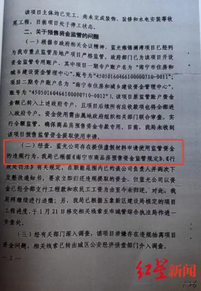 南宁烂尾楼业主起诉放贷银行，预售资金何以逃离监管，银行内部人士揭秘 银行监管 资金监管 银行 行业新闻 第3张