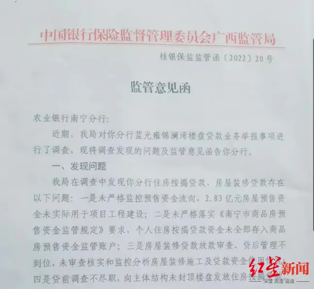 南宁烂尾楼业主起诉放贷银行，预售资金何以逃离监管，银行内部人士揭秘 银行监管 资金监管 银行 行业新闻 第4张