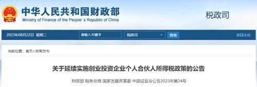 财政部等连发六份税收政策！涉及个人所得税、CDR、期货、沪深港通…… 个人合伙 股息红利 个税 行业新闻 第4张