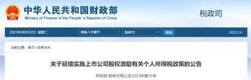 财政部等连发六份税收政策！涉及个人所得税、CDR、期货、沪深港通…… 个人合伙 股息红利 个税 行业新闻 第5张