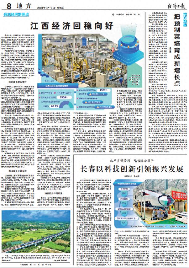 经济日报报道：江西经济回稳向好