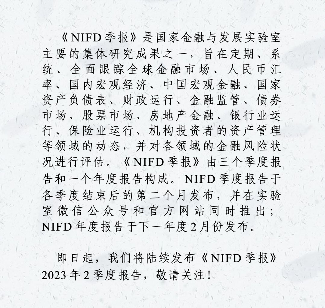 「NIFD季报」财政政策需更加积极——2023Q2地方区域财政 负增长 财政支出 公共财政 行业新闻 第2张