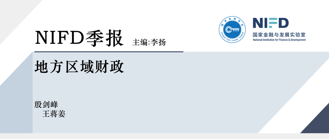 「NIFD季报」财政政策需更加积极——2023Q2地方区域财政 负增长 财政支出 公共财政 行业新闻 第4张