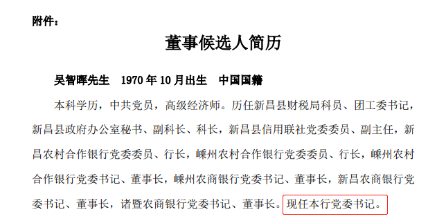 A股首份银行半年报！净利增长16.8%，将入股2家农商行！“换帅”在即？ 农商 瑞丰银行 银行 行业新闻 第5张