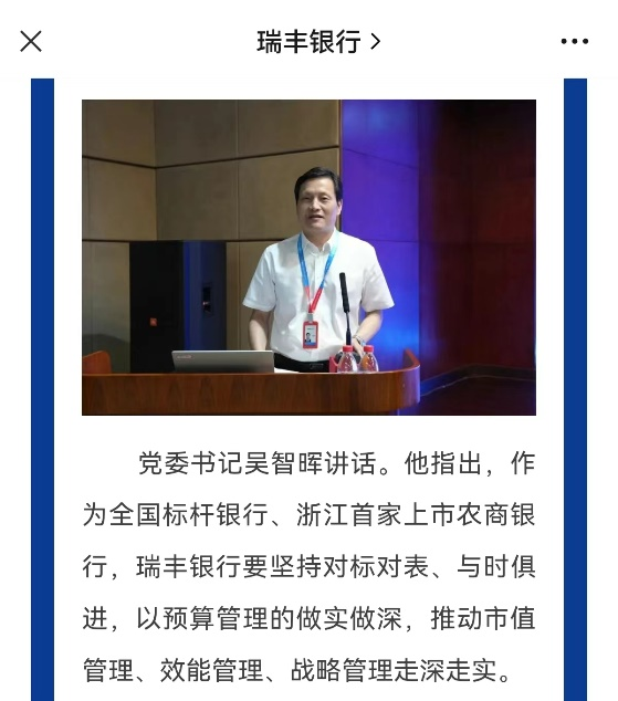 A股首份银行半年报!净利增长16.8%,将入股2家农商行!“换帅”在即? 农商 瑞丰银行 银行 行业新闻 第7张 A股首份银行半年报!净利增长16.8%,将入股2家农商行!“换帅”在即? 农商 瑞丰银行 银行 行业新闻 第7张