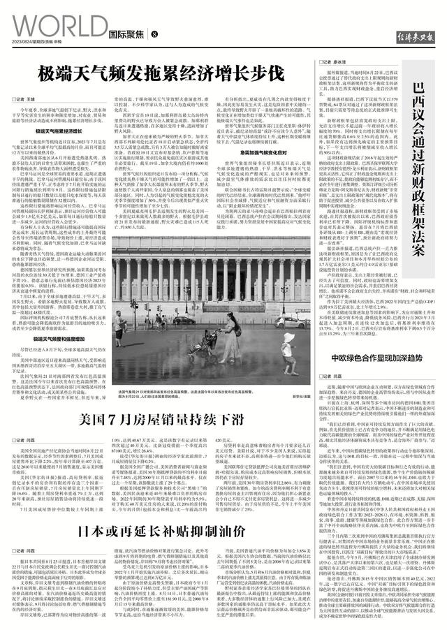 极端天气频发拖累经济增长步伐 行业新闻 第2张 极端天气频发拖累经济增长步伐 行业新闻 第2张