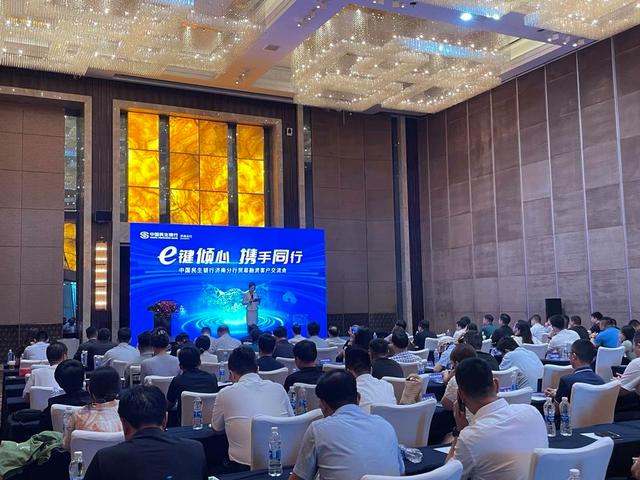 民生银行济南分行举办“e键倾心 携手同行”贸易融资客户交流会
