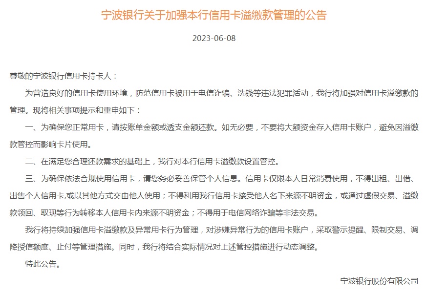 多家银行发公告：不要多还钱 信用卡风险 银行 信用卡 行业新闻 第2张