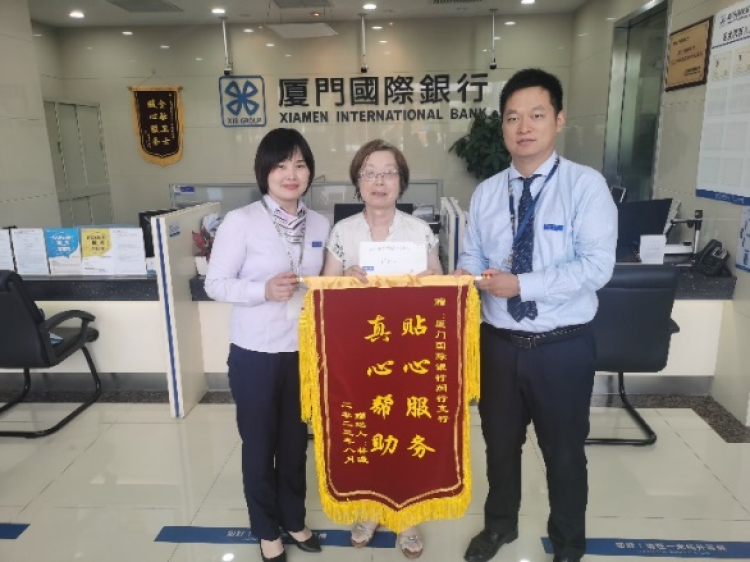 厦门国际银行上海闵行支行贴心服务客户 暖心回馈社会