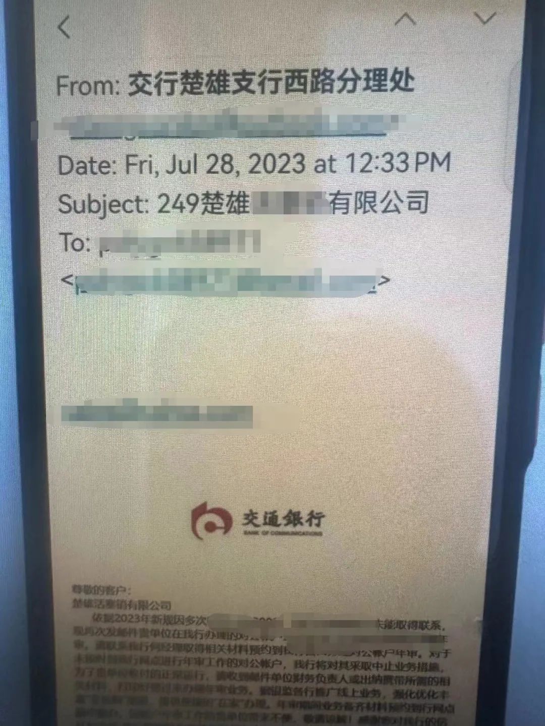 紧急预警!“银行”催办单位账户年审?当心!又有人中招 公司年检 银行 行业新闻 第3张 紧急预警!“银行”催办单位账户年审?当心!又有人中招 公司年检 银行 行业新闻 第3张